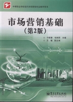 市场营销基础
