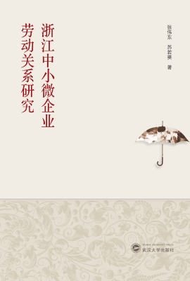 浙江中小微企业劳动关