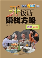 开饭店赚钱方略