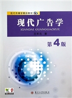 现代广告学