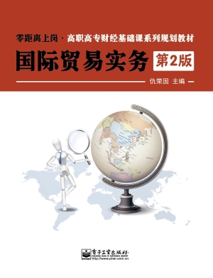 国际贸易实务