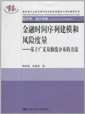 金融时间序列建模和风