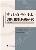浙江省产业技术创新生