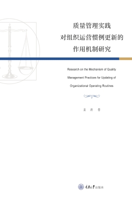 质量管理实践对组织运