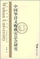 中国华洋义赈救灾总会