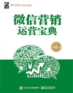 微信营销运营宝典