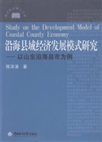 沿海县域经济发展模式