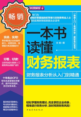 一本书读懂财务报表