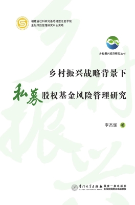 乡村振兴战略背景下私