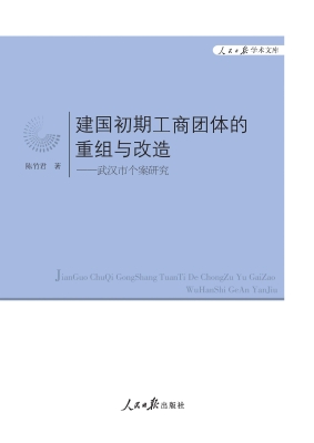 建国初期工商团体的重