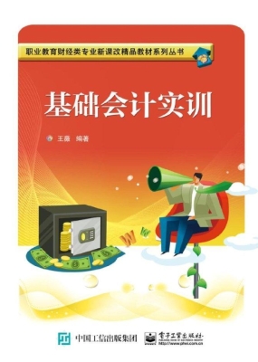 基础会计实训