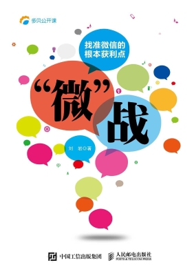 “微”战——找准微信