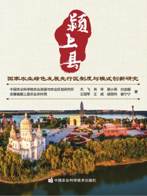 颍上县国家农业绿色发