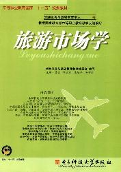 旅游市场学