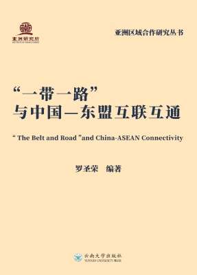 “一带一路”与中国—
