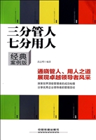 三分管人七分用人（经典