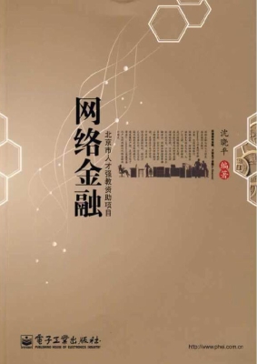 网络金融