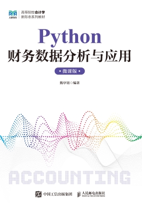 Python财务数据分析与