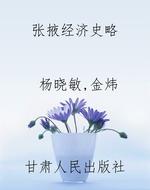 张掖经济史略