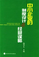 中小企业的制度设计与