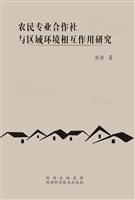 农民专业合作社与区域