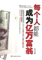 每个人都能成为亿万富