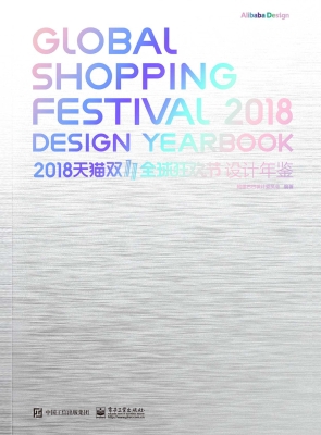 2018天猫双11全球狂欢