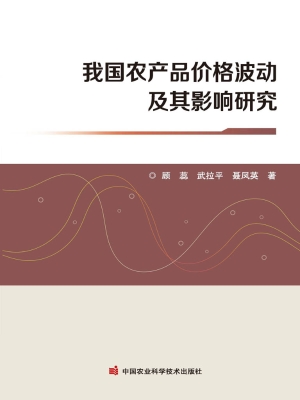 我国农产品价格波动及