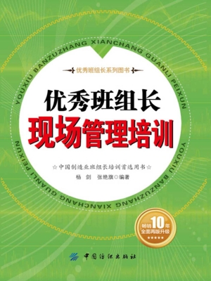 优秀班组长现场管理培