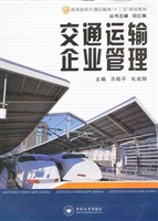 交通运输企业管理