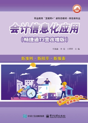 会计信息化应用（畅捷通