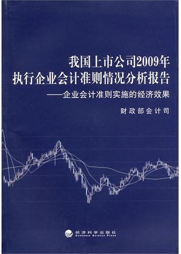 我国上市公司2009年执