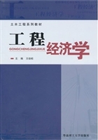 工程经济学（土木工程系