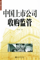 中国上市公司收购监管