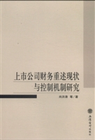 上市公司财务重述现状