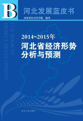 2014-2015年河北省经