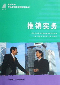 推销实务