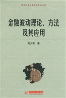 金融波动理论、方法及