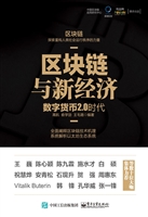 区块链与新经济——数