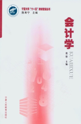 会计学