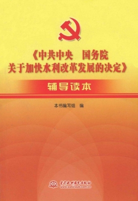 《中共中央 国务院关