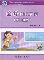 会计模拟实习（手工操作