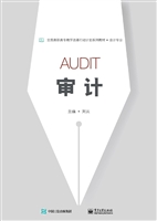 审计