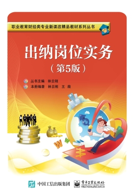 出纳岗位实务
