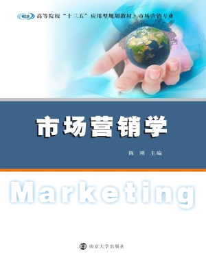 市场营销学