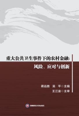 重大公共卫生事件下的