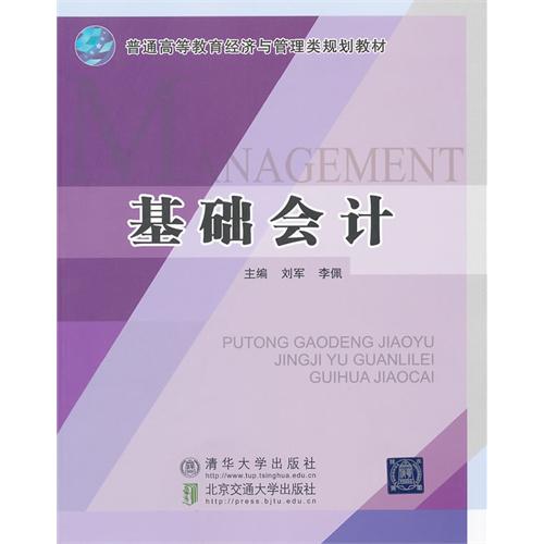 基础会计