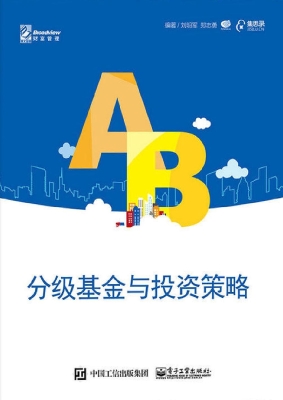 分级基金与投资策略
