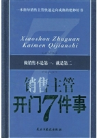 销售主管开门7件事
