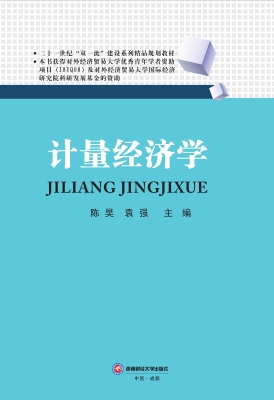计量经济学